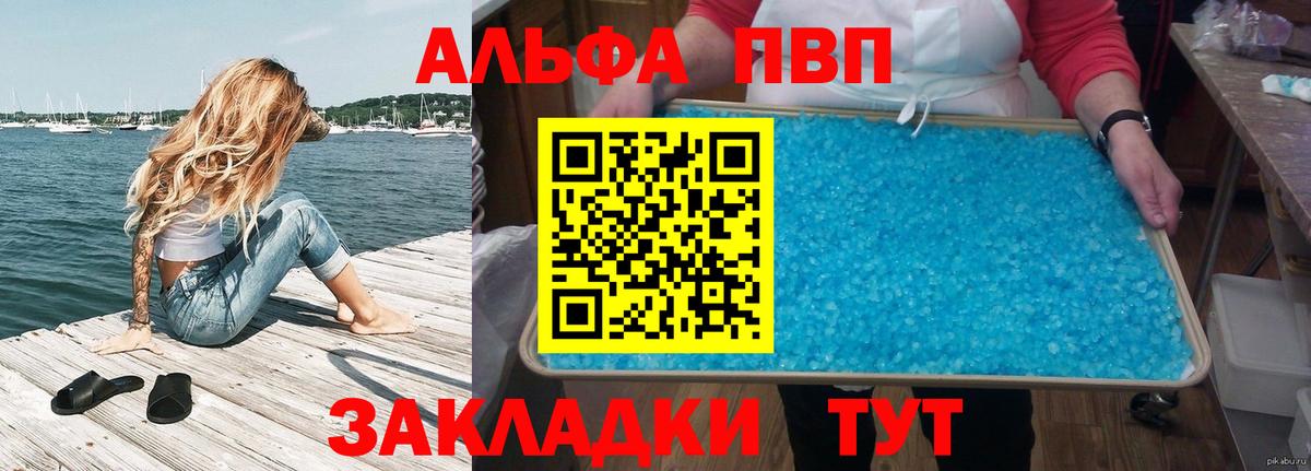 Alfa_PVP крисы CK  Вход с VPN  закладки  Alfa_PVP Соль  Урюпинск 