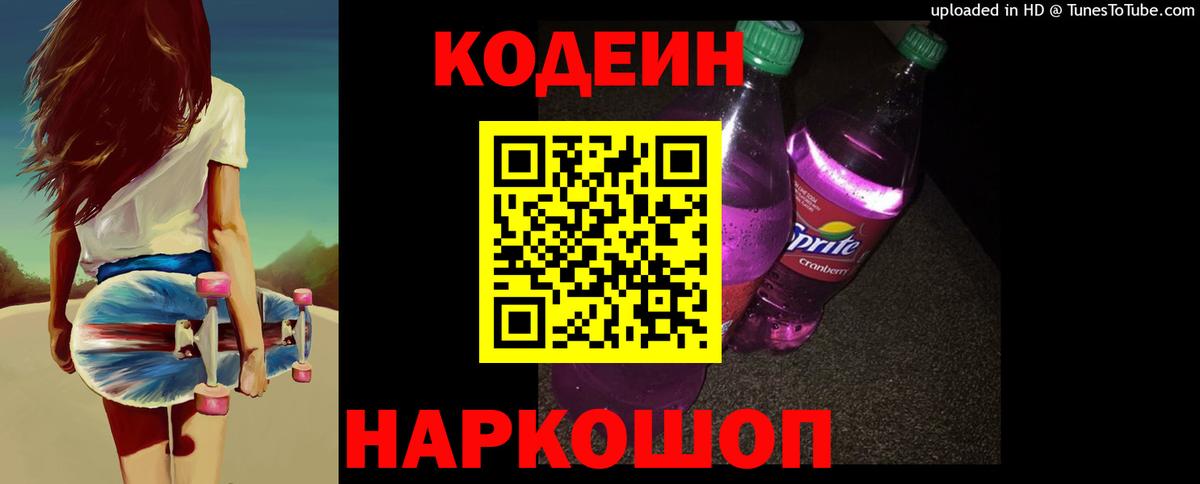 Кодеиновый сироп Lean напиток Lean (лин)  Кодеиновый сироп Lean напиток Lean (лин)  Урюпинск  Вход с VPN 