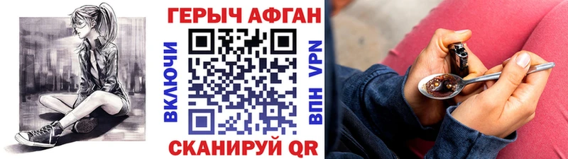 Героин Афган  Урюпинск 