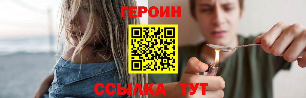 Урюпинск  Героин Heroin  ГЕРОИН  Вход с VPN 