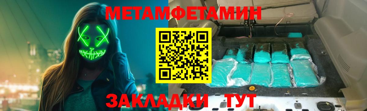 МЕТАМФЕТАМИН мет  Вход с VPN  Урюпинск 